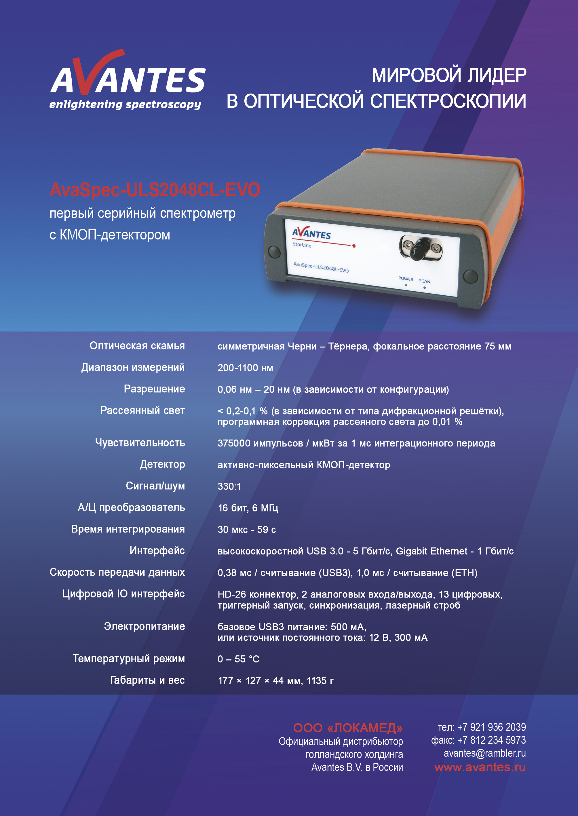 AvaSpec-ULS2048CL-EVO cпектрометр